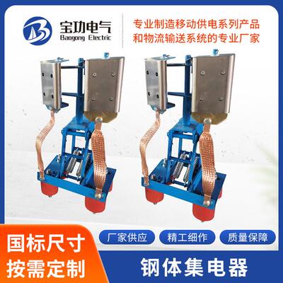 耐高温滑线集电器刚体JGH钢体钢制工程专用