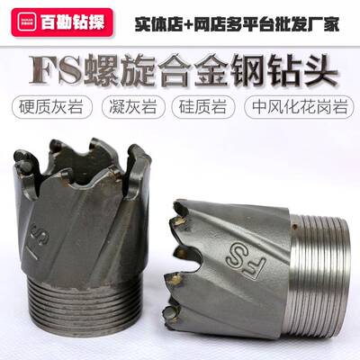 锋速钻头FS螺旋胎体碳化钨合金钢材质灰岩花岗岩超快进尺不包邮