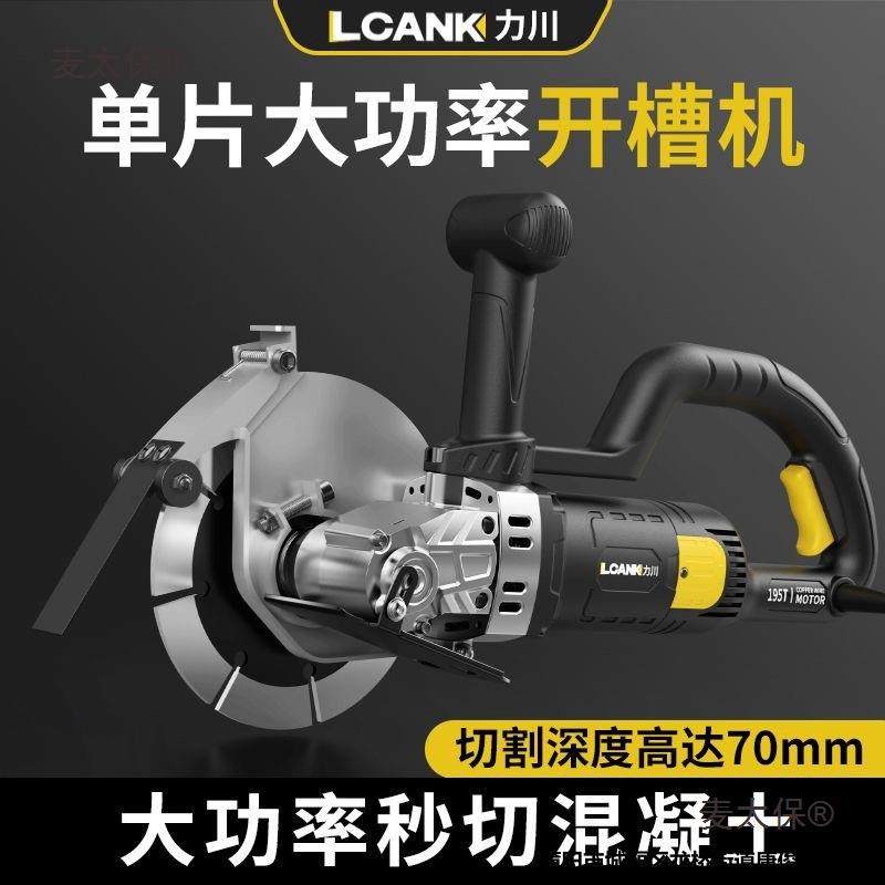 力川新款无刷开槽机线槽墙面开槽机水电无尘切割机混凝土开麦太保,自行车/骑行装备/零配件,更多零件/配件,淘宝优惠券,粉丝福利购,淘宝优惠卷