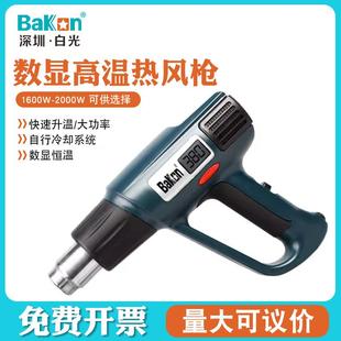 Bakon白光BK8020高温车膜热缩烤枪热风枪2000W大功率数显热风枪
