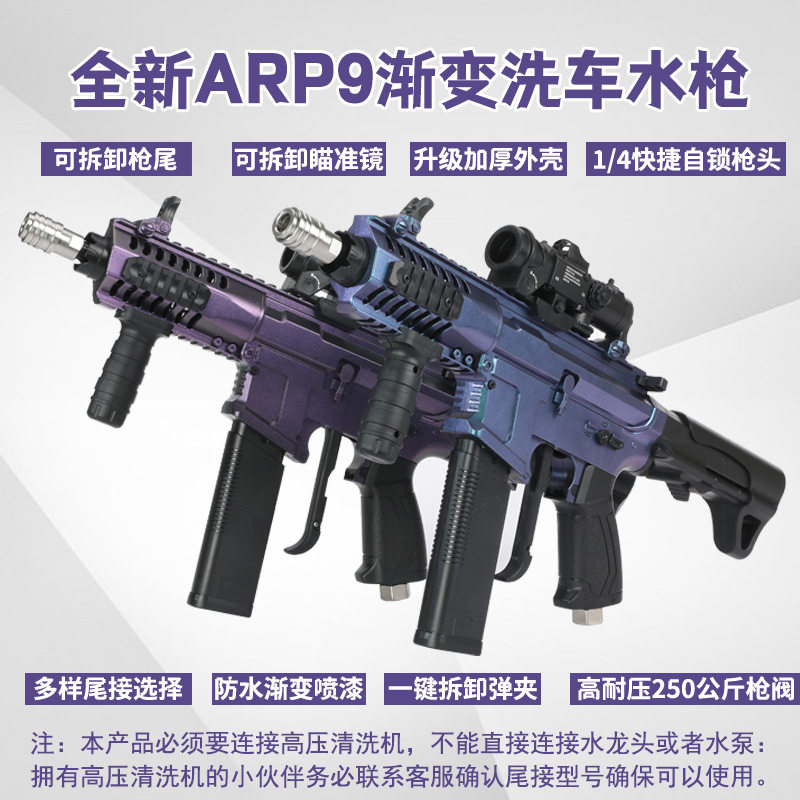 跨境新款枪型变色龙ARP9高压洗车水枪洗车机家用商用PA泡沫壶