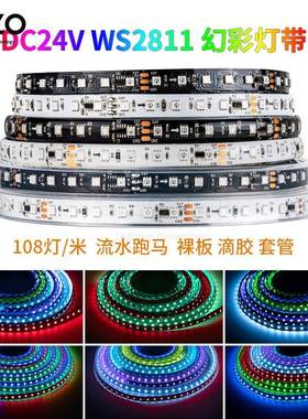 WS2811幻彩2835LED灯带24V高亮外置IC可编程RGB流水灯工程软灯条