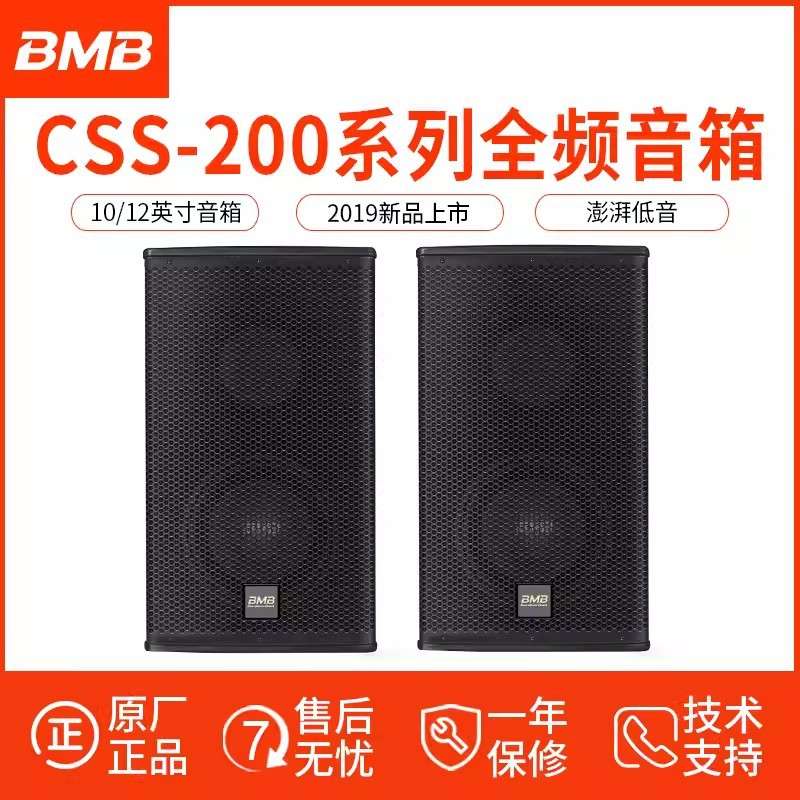 BMB CSS-210/CSS-212专业舞台会议演出音箱 娱乐K歌卡拉OK音响