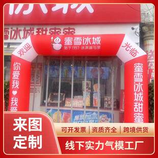 定制来图企业喷绘拱门开业庆典拱门广告充气拱门