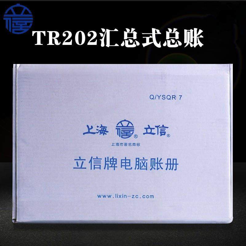 立信账本电脑针式套打账册TR202汇总式总账企业财务会计记账汇总,自行车/骑行装备/零配件,更多零件/配件,淘宝优惠券,粉丝福利购,淘宝优惠卷