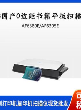 虹光FBH2000at313+A2000EAW6060+AW6161AF6380E6395E扫描仪