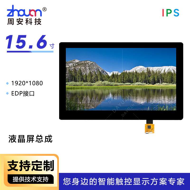 15.6寸液晶屏总成 USB IIC接口屏 15.6寸IPS屏1920*1080EDP30频屏