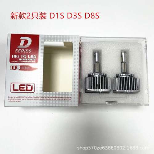 D系列LED大灯 D1S/D2S/D3S/D4S/D5S/D8S大功率LED直插式汽车大灯