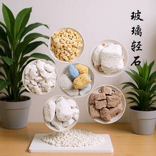 玻璃轻石火山石颗粒兰花种植水过滤彩色浮石块植物园艺玻璃轻石