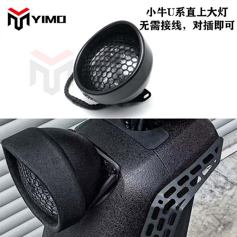 小牛哈雷复古大灯UQI+/U+B/U1D黑石哈雷星月大灯小牛专用大灯