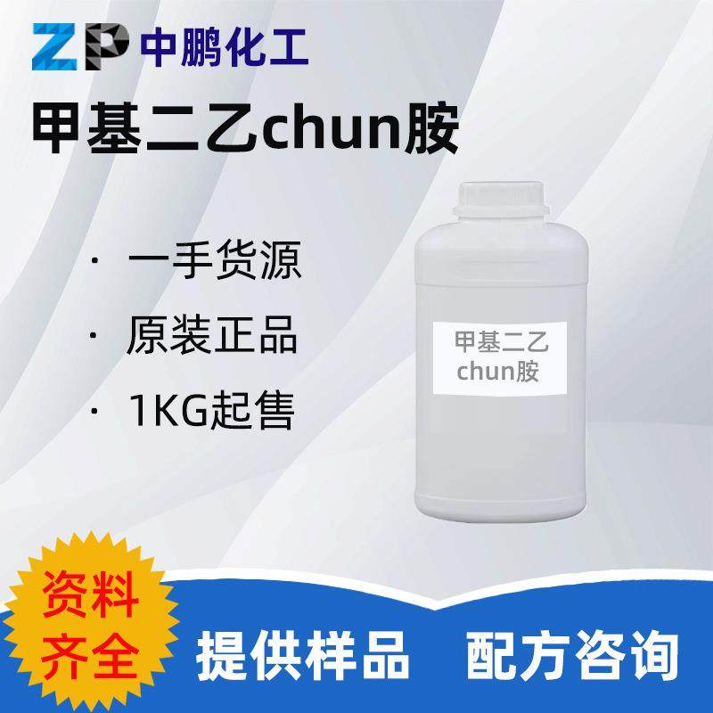 索尔维甲基二乙chun胺MDEAN-甲基二乙chun胺500g样品装,自行车/骑行装备/零配件,更多零件/配件,淘宝优惠券,粉丝福利购,淘宝优惠卷