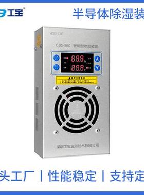 深圳工宝YHC-600开关柜智能除湿装置智能除湿器工业除湿机