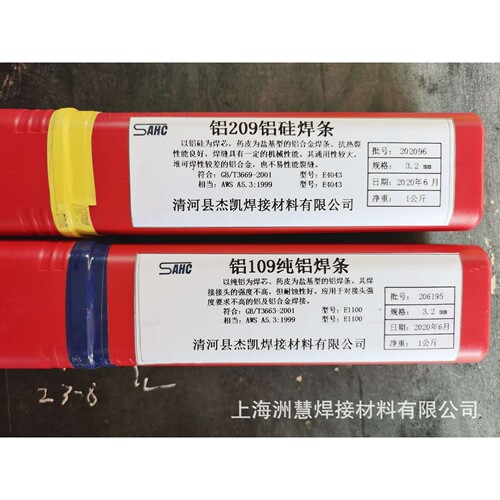 L109纯铝电焊条铝209 L309 L409铝硅铝焊条3.2/4.0铝合金焊条