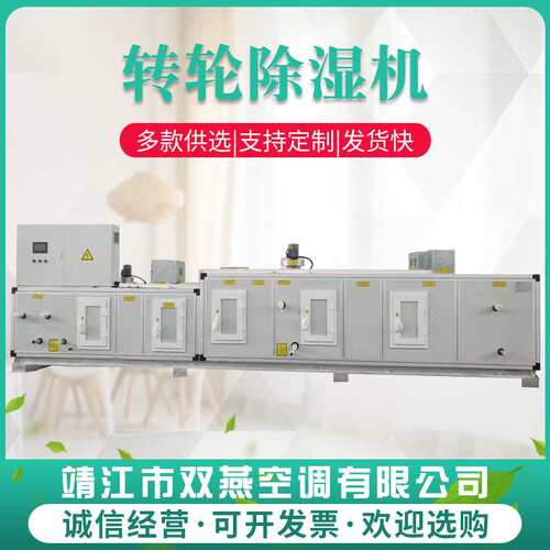 定 制工业转轮除湿机 大功率组合型除湿机 直膨式转轮干燥除湿机