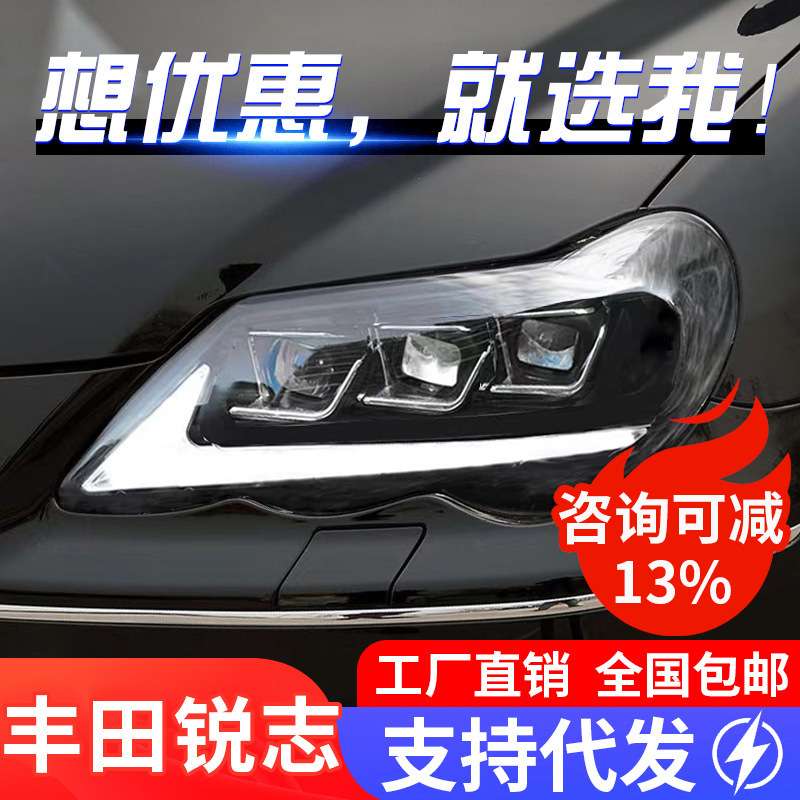 适用于05-09款丰田老锐志大灯总成改装LED日行灯流水转向灯透镜