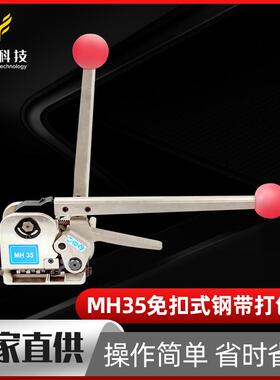 直销手动免扣式钢带打包机MH35手压打包机木板木箱打包捆扎机