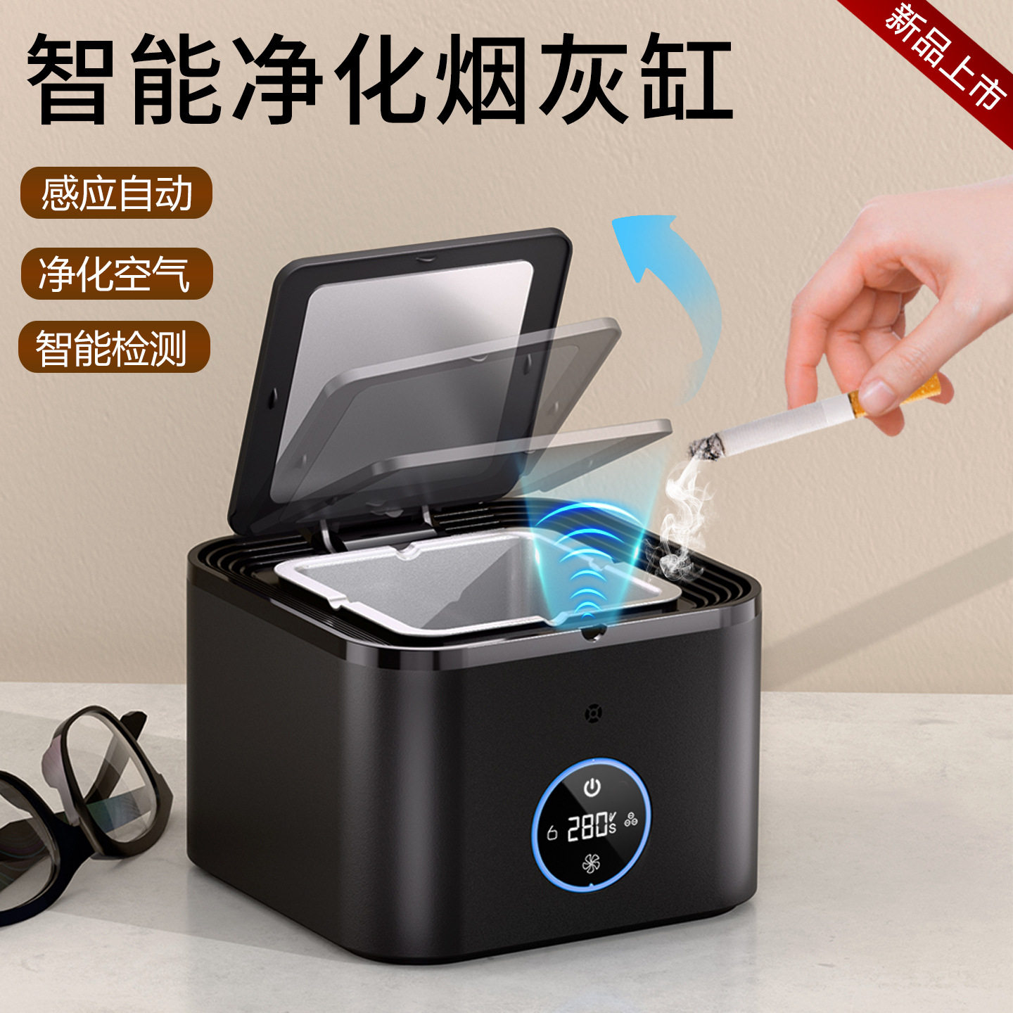 创意智能烟灰缸带盖全自动空气净化器家用商用桌面负离子除烟跨境