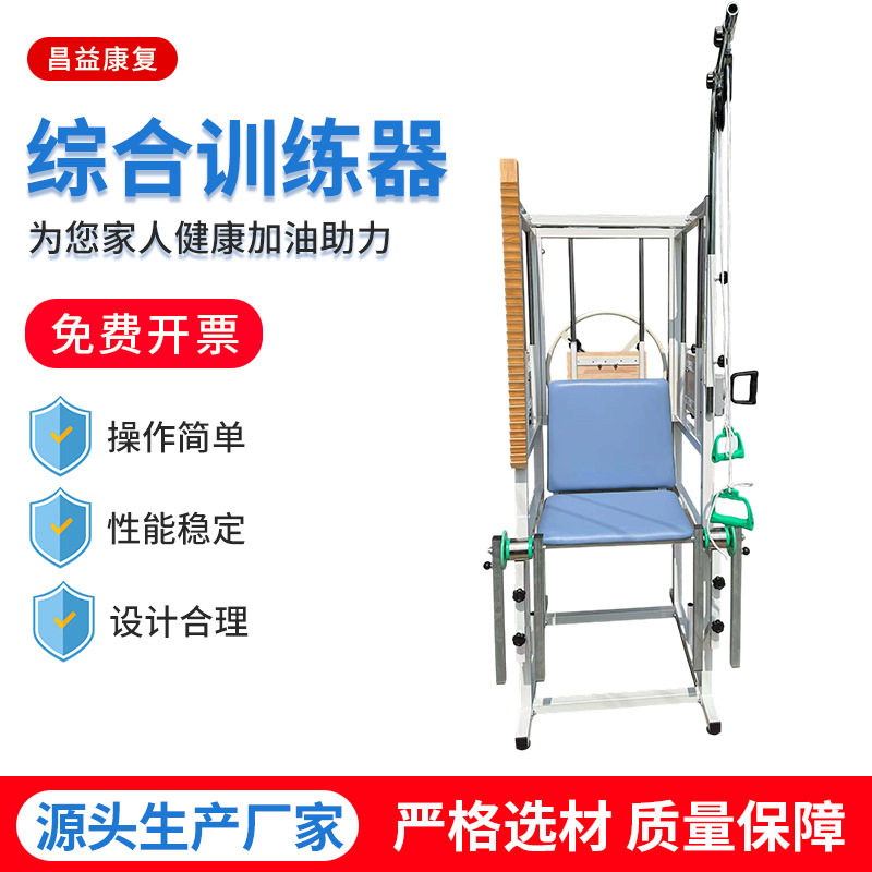 新款身体恢复器材中风上肢恢复型钢支架坚固综合训练器残疾恢复