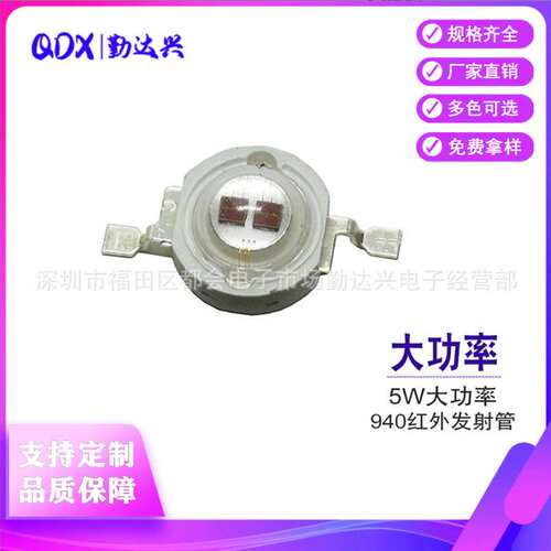 5W晶元大功率IR红外led灯珠940nm红外发射管 监控补光 红外灯灯珠