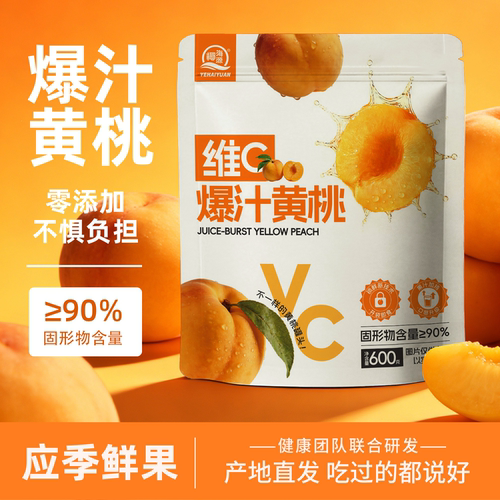维C爆汁黄桃袋装即食网红零食
