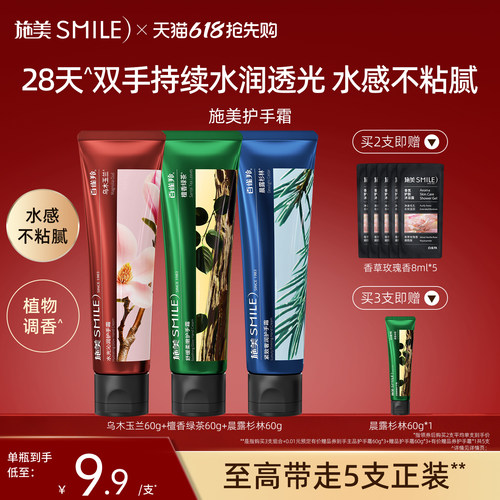 百雀羚施美保润护手霜