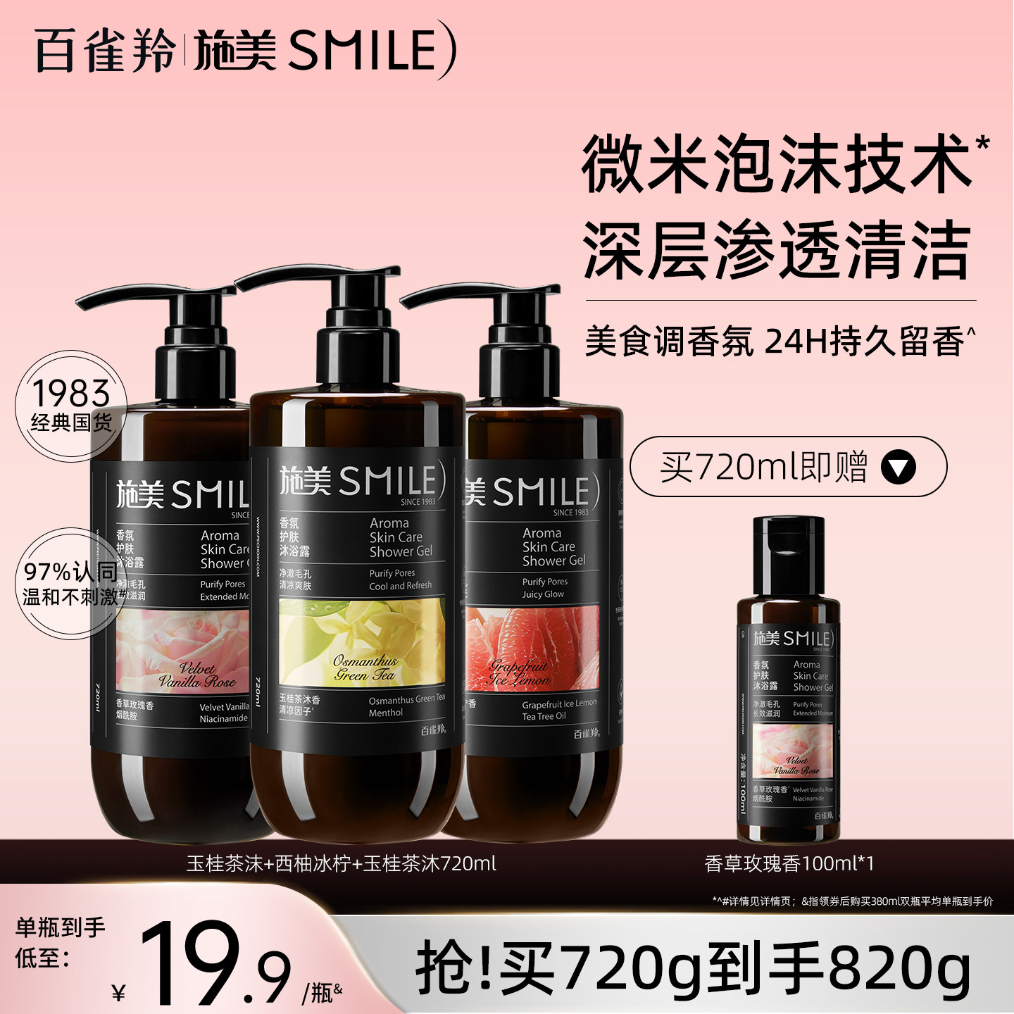 施美香氛护肤沐浴露可卸妆