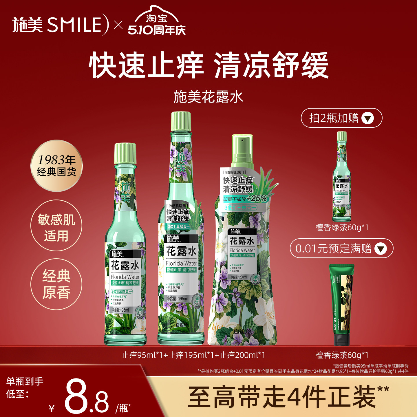 百雀羚施美止痒花露水夏季户外便携喷雾经典玻璃瓶敏感肌适用香薰