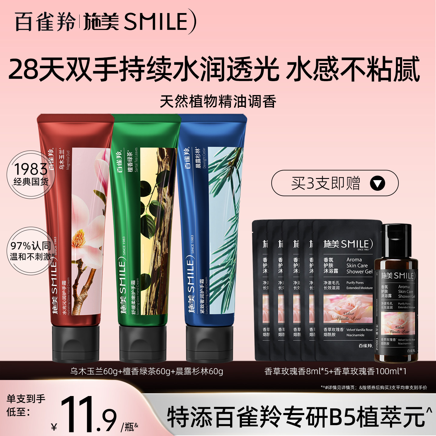 百雀羚施美保润护手霜