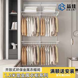 益佳1.2米宽全金属开放式 衣柜网格网篮挂衣叠衣区衣帽间定制家具