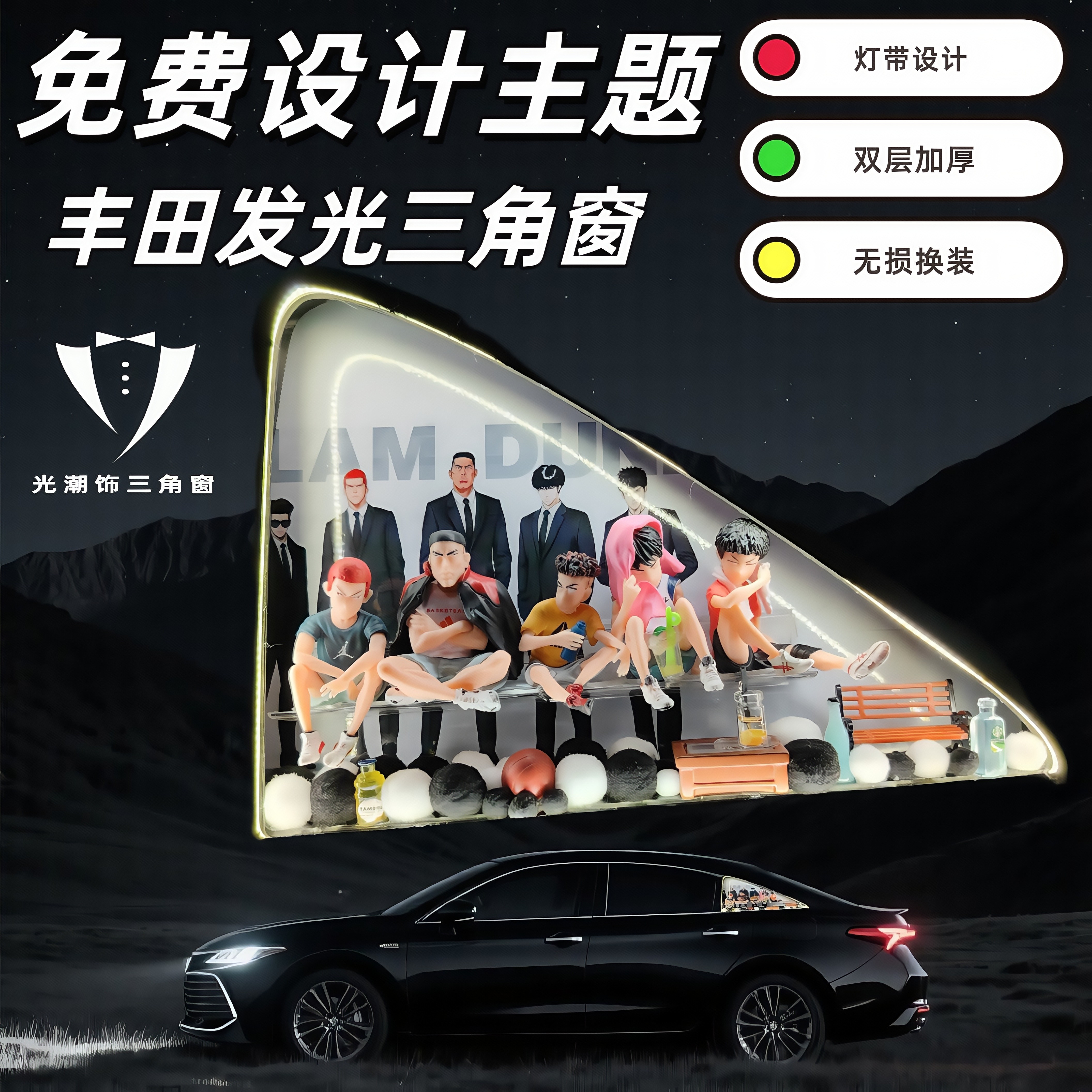 适用丰田荣放发光三角窗灯箱 后窗装饰 灌篮高手三角窗装饰车载