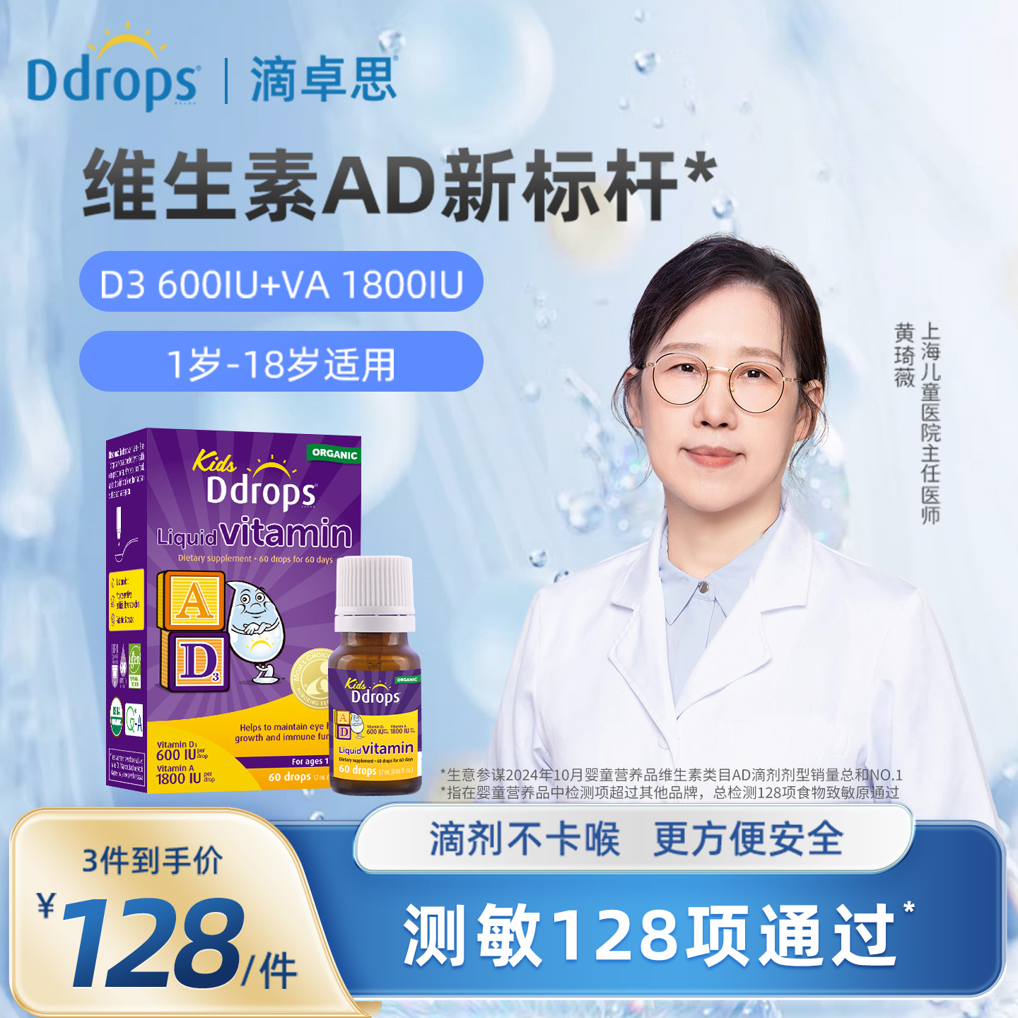 Ddrops滴卓思敏宝ad滴剂婴幼儿vd宝宝补钙D3一岁以上儿童维生素AD