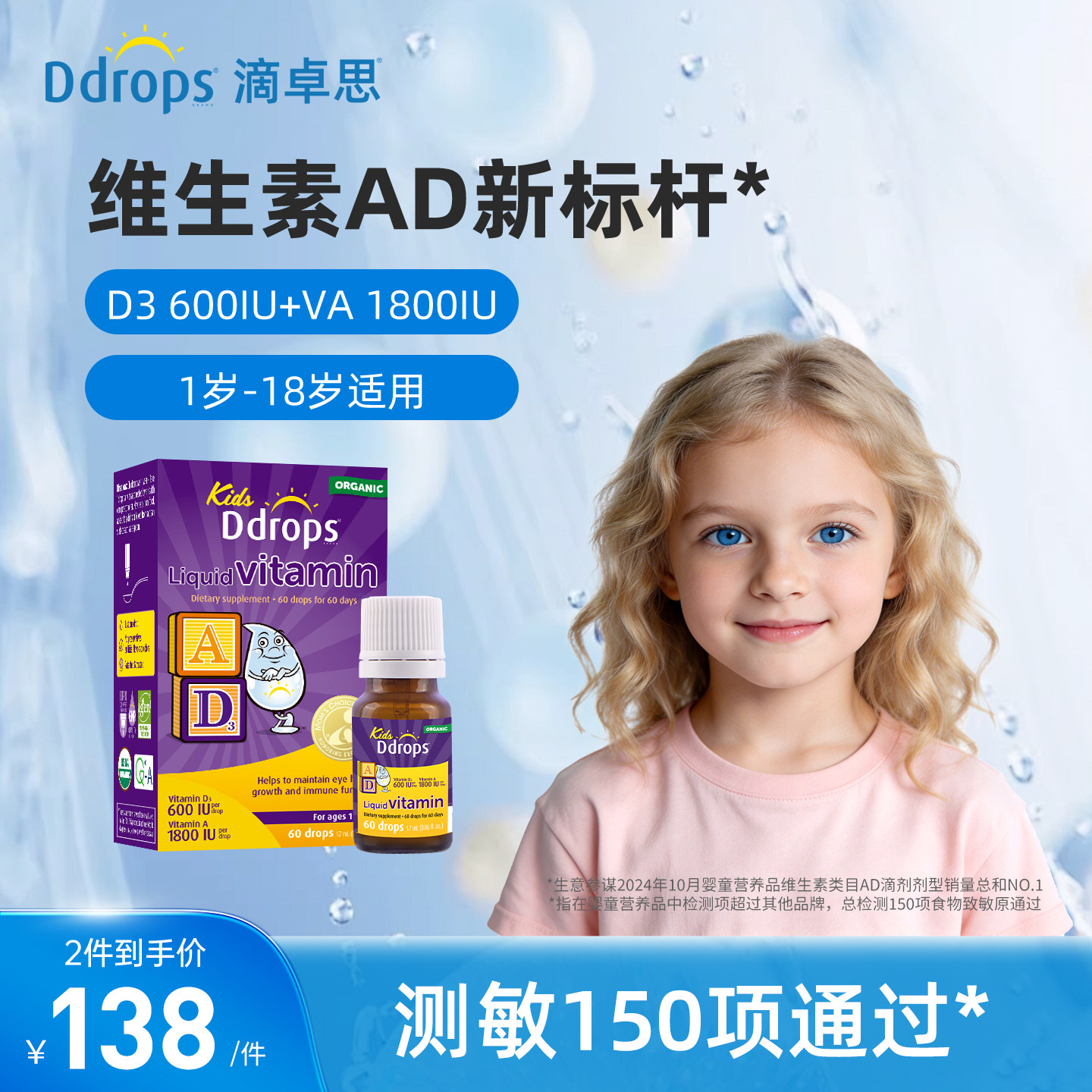 Ddrops滴卓思维生素ad婴幼儿vd宝宝补钙D3一岁以上儿童维生素AD