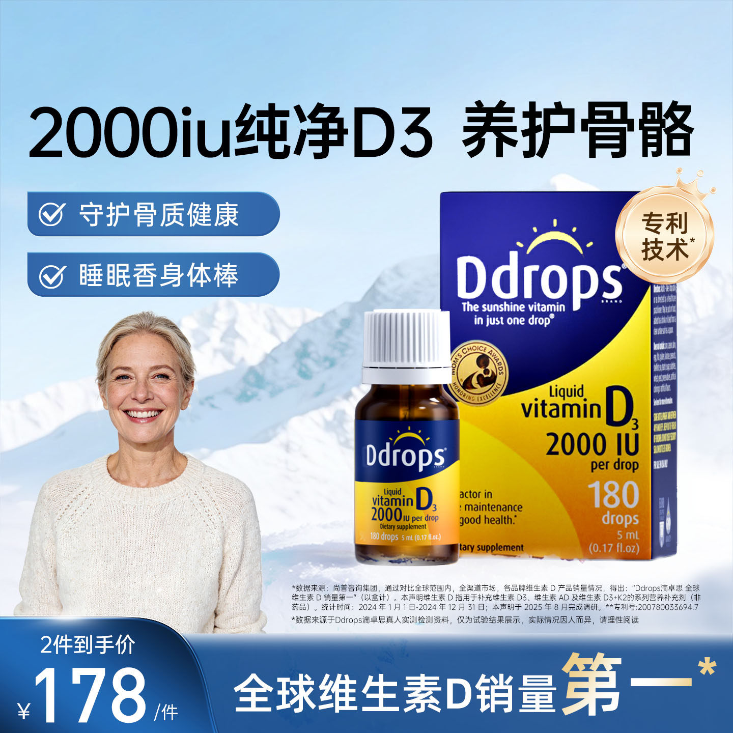 Ddrops滴卓思维生素d3成人滴剂女男性中老年vd3阳光滴进口2000iu