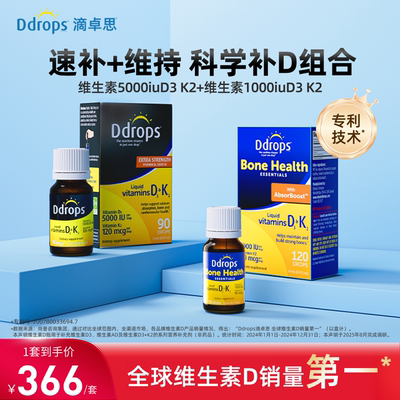 【D3+K2】ddrops阳光滴维生素d3