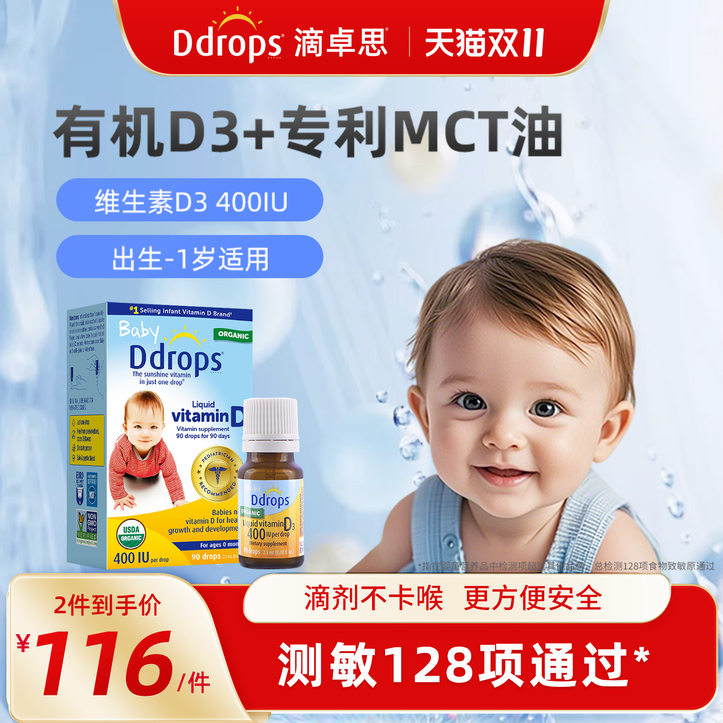 Ddrops滴卓思婴幼儿d3滴剂维生素d宝宝补钙儿童vd3婴儿vd3敏宝