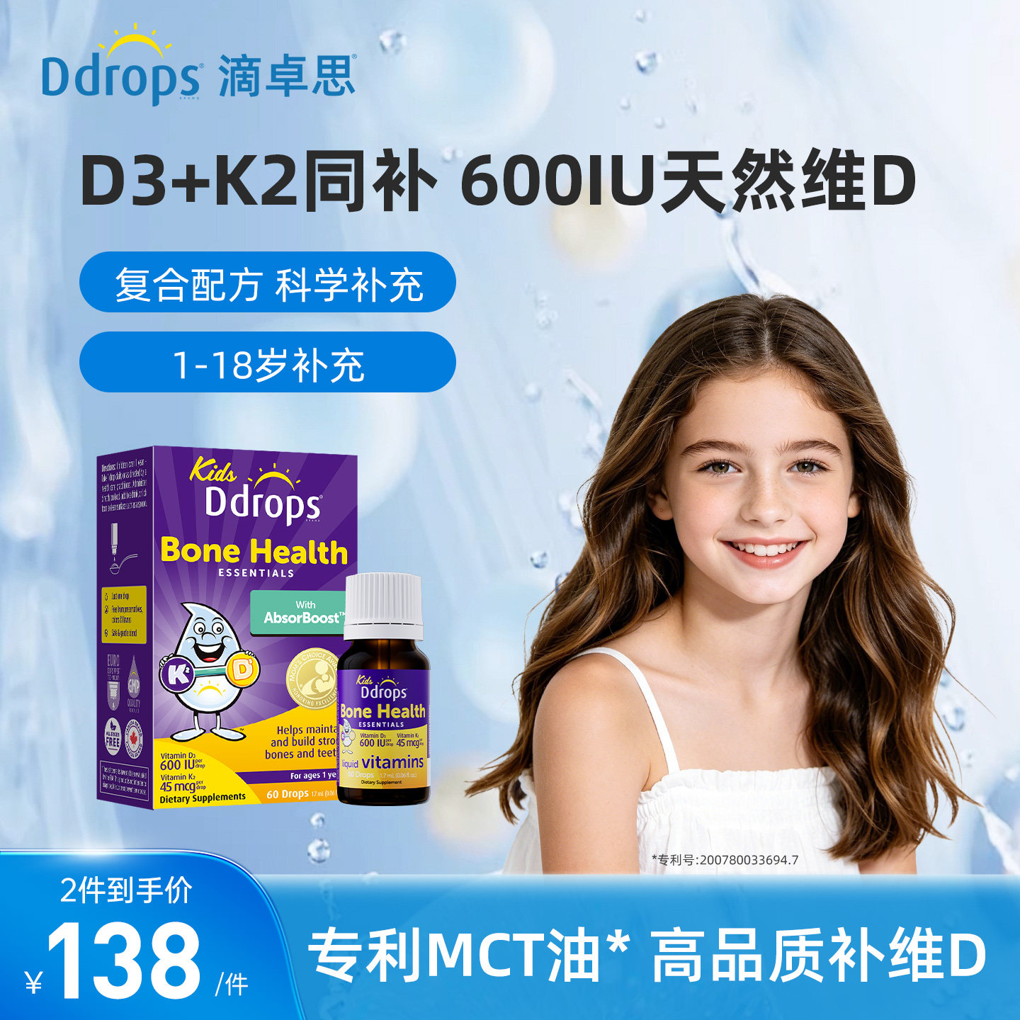 Ddrops滴卓思儿童维生素D3K2滴剂宝宝VD一岁以上D3