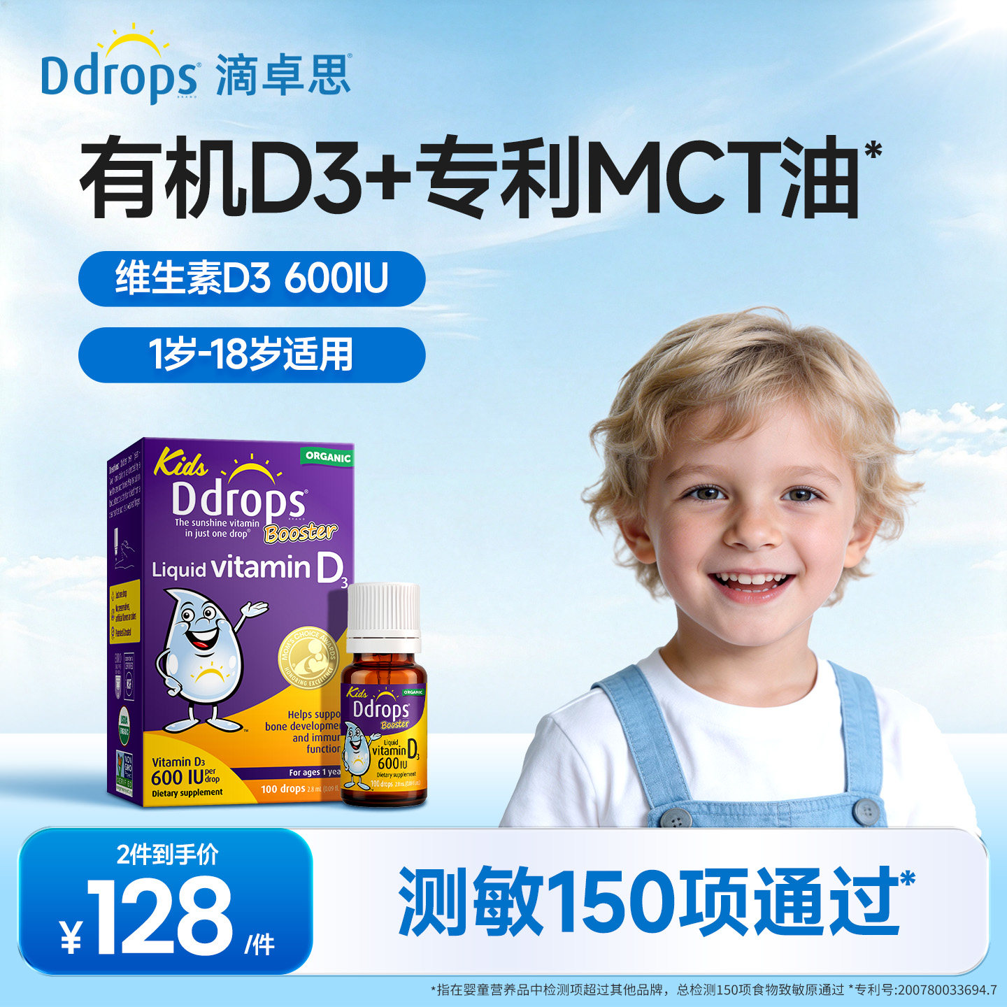 Ddrops滴卓思d3滴剂婴幼儿维D一岁以上儿童宝宝维生素d3婴儿vd3