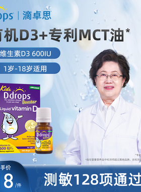 Ddrops滴卓思d3滴剂婴幼儿维D一岁以上儿童宝宝维生素d3婴儿vd3