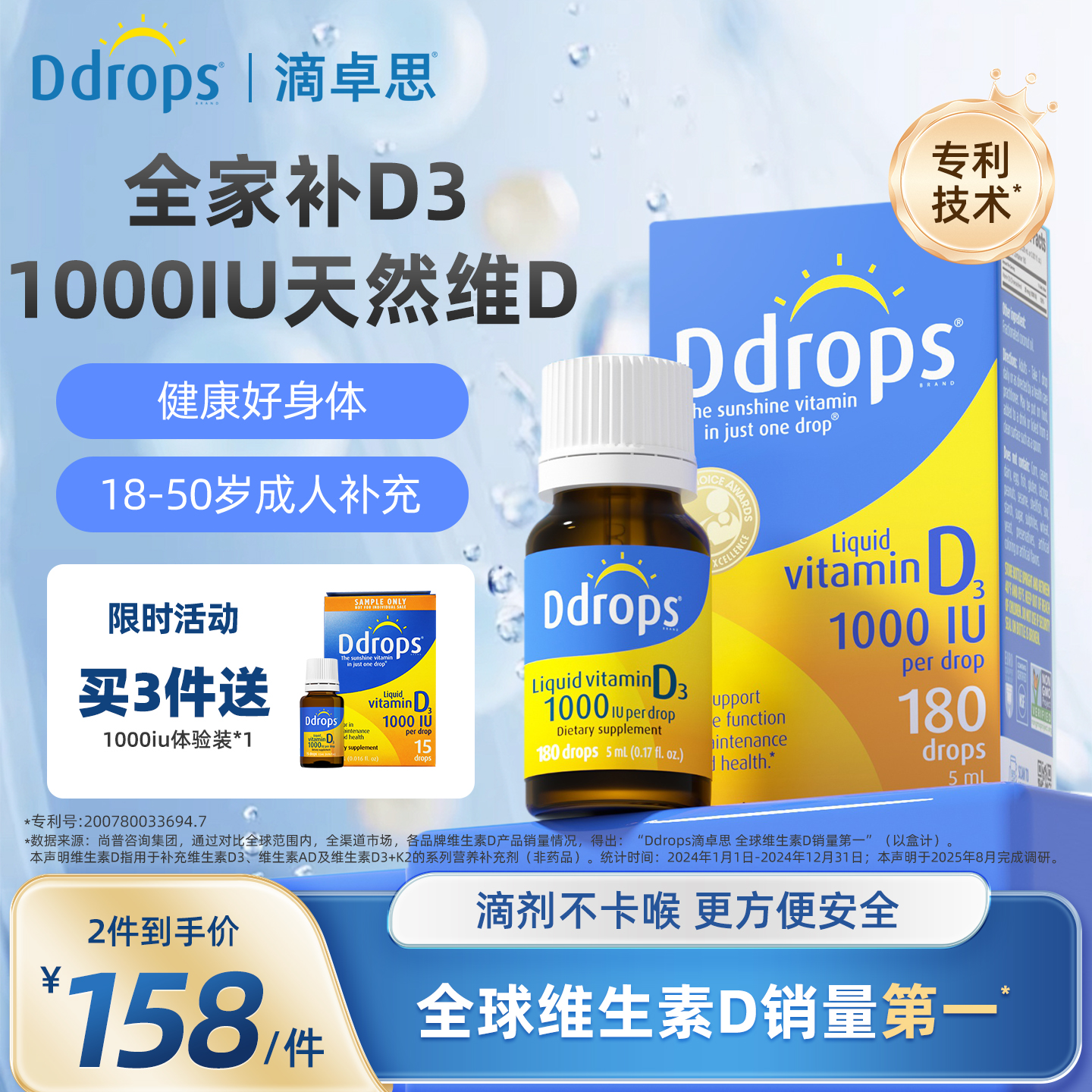 【专利技术】ddrops维生素d3
