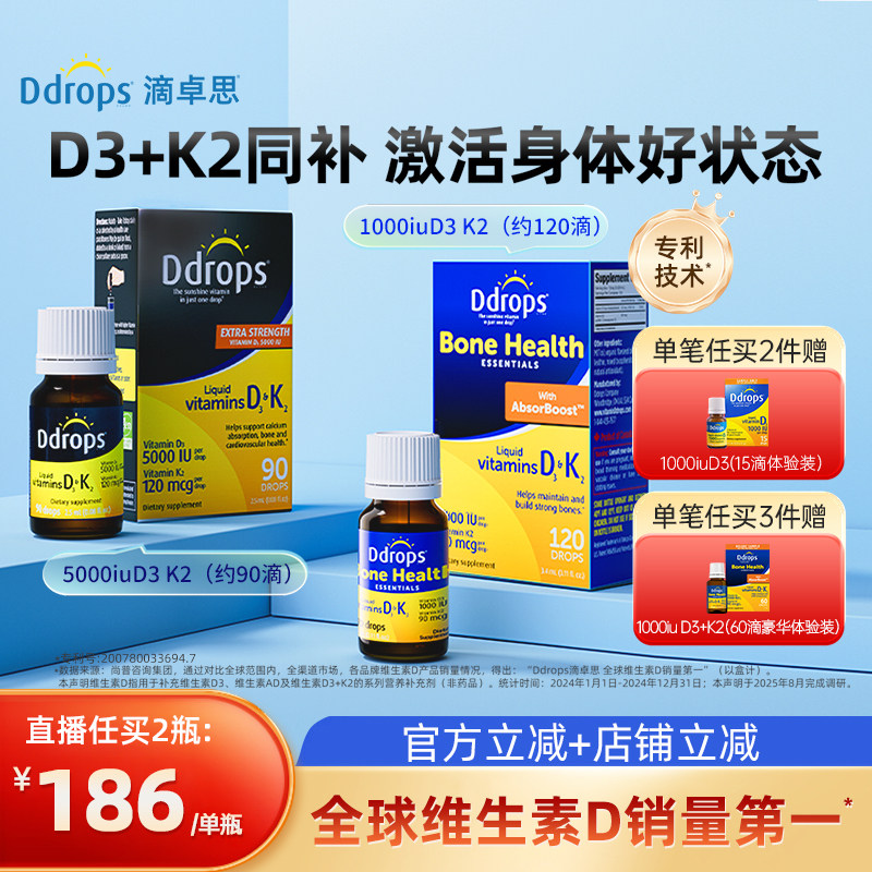 【D3+K2】Ddrops滴卓思维生素D3