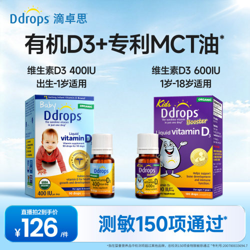 Ddrops滴卓思d3滴剂婴幼儿维D一岁以上儿童宝宝维生素d3婴儿vd3