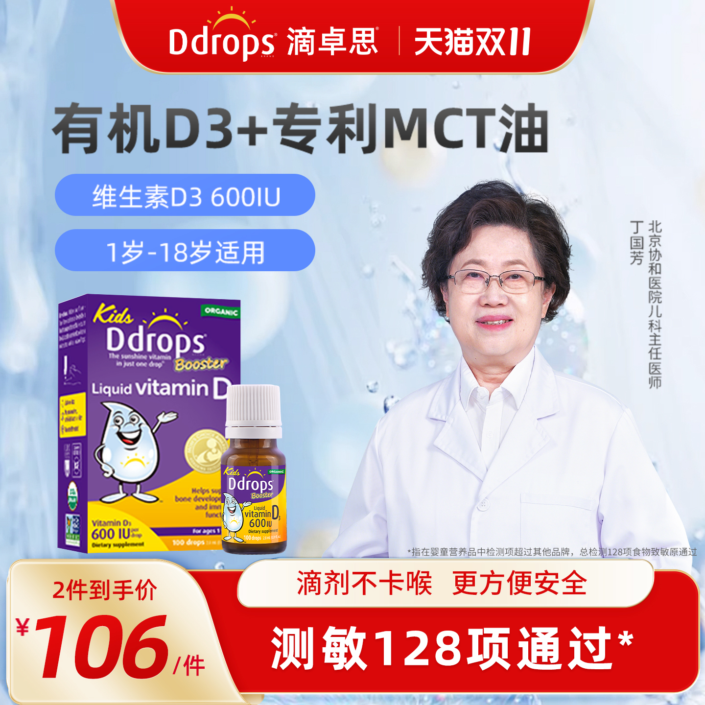 Ddrops滴卓思d3滴剂婴幼儿维D一岁以上儿童宝宝维生素d3婴儿vd3