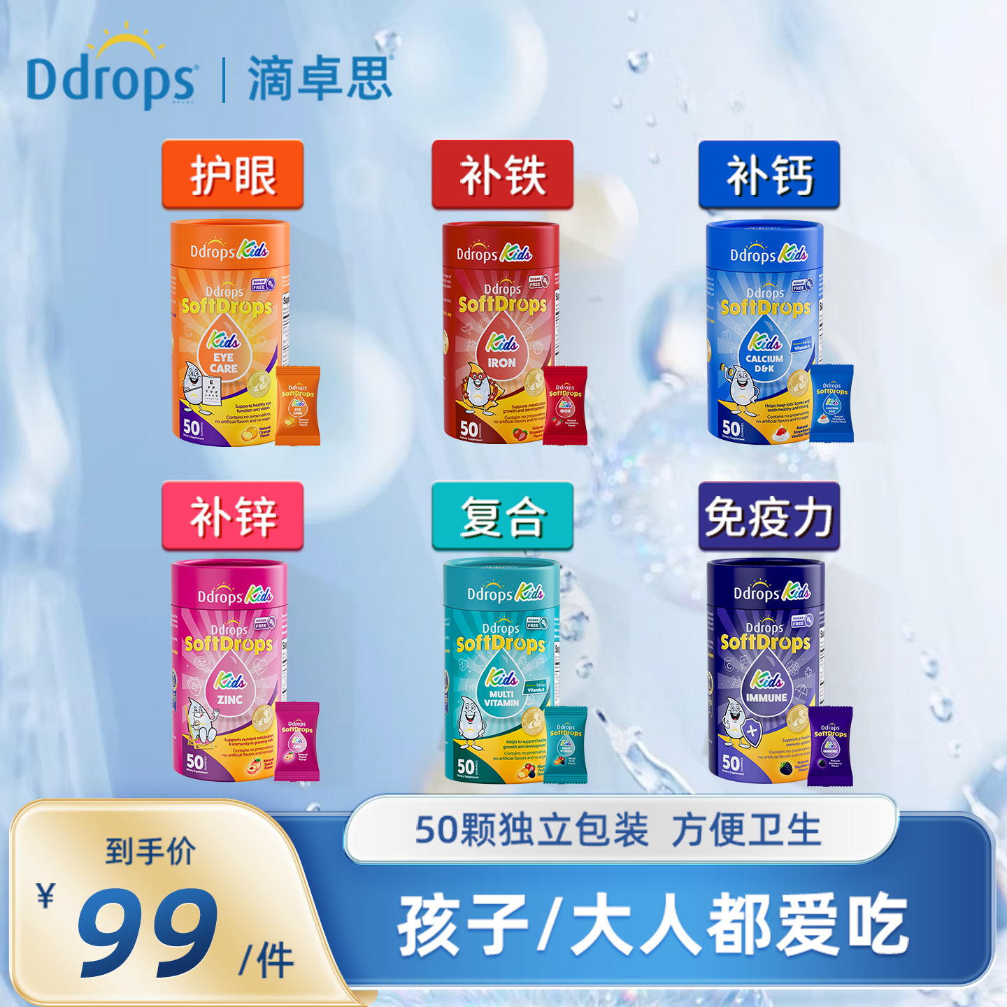 Ddrops滴卓思宝宝叶黄素软糖儿童补铁补钙幼儿蓝莓青少年保护视力