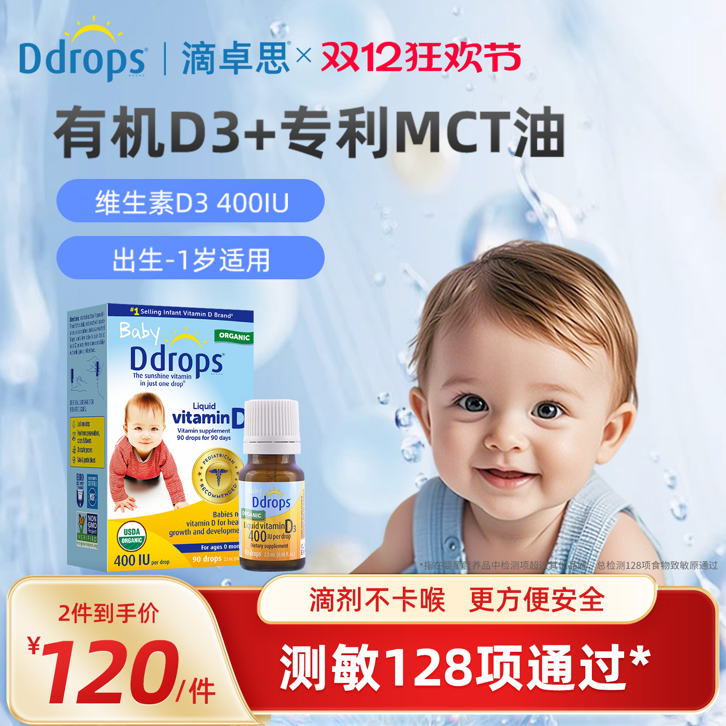 Ddrops滴卓思婴幼儿d3滴剂维生素d宝宝补钙儿童vd3婴儿vd3敏宝
