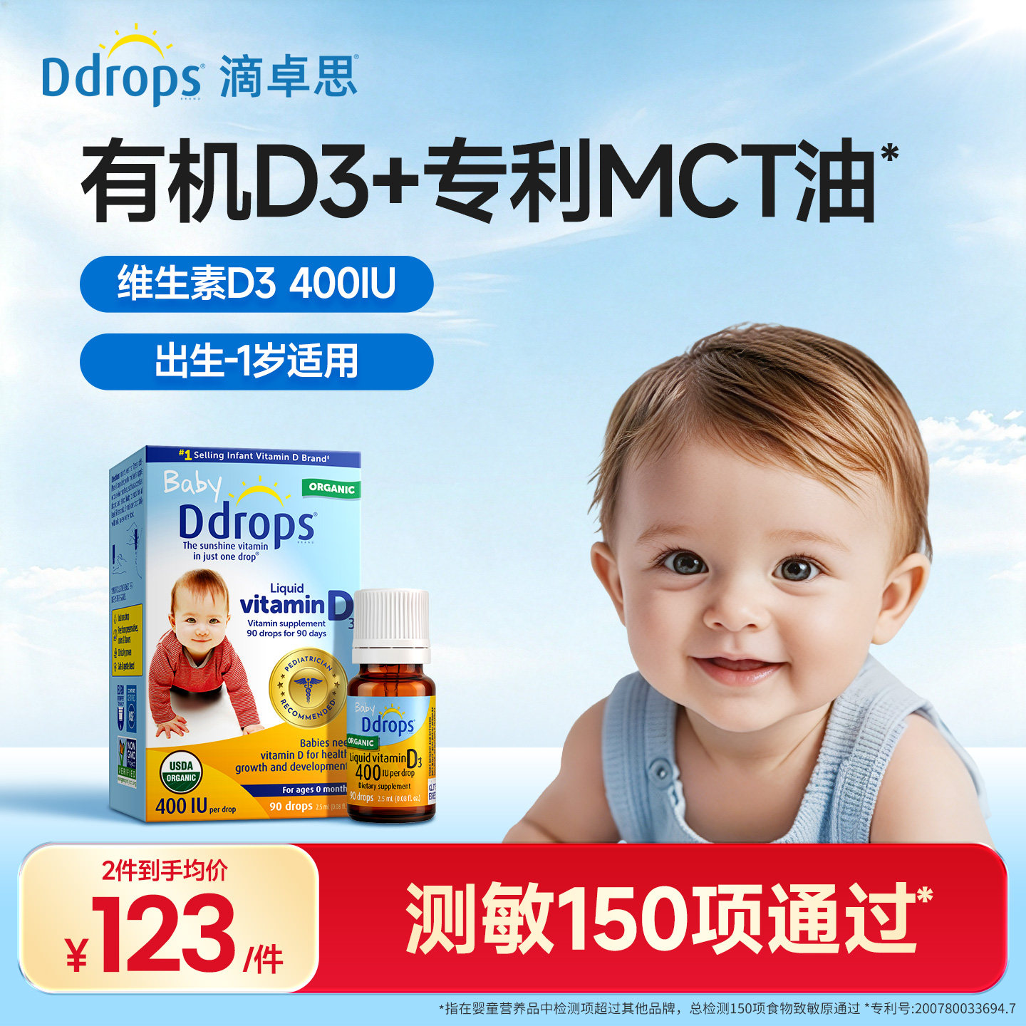 Ddrops滴卓思婴幼儿d3滴剂维生素d宝宝vd3婴儿vd3