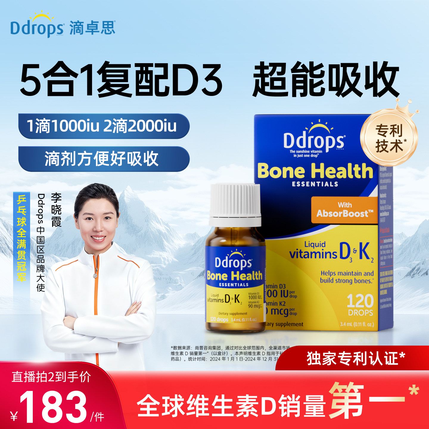 Ddrops滴卓思维生素d3成人d3k2滴剂女男性阳光滴vd3进口维d1000iu