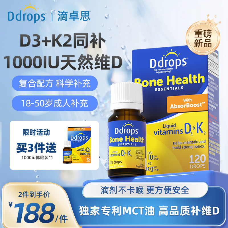 【D3+K2】Ddrops维生素D3成人