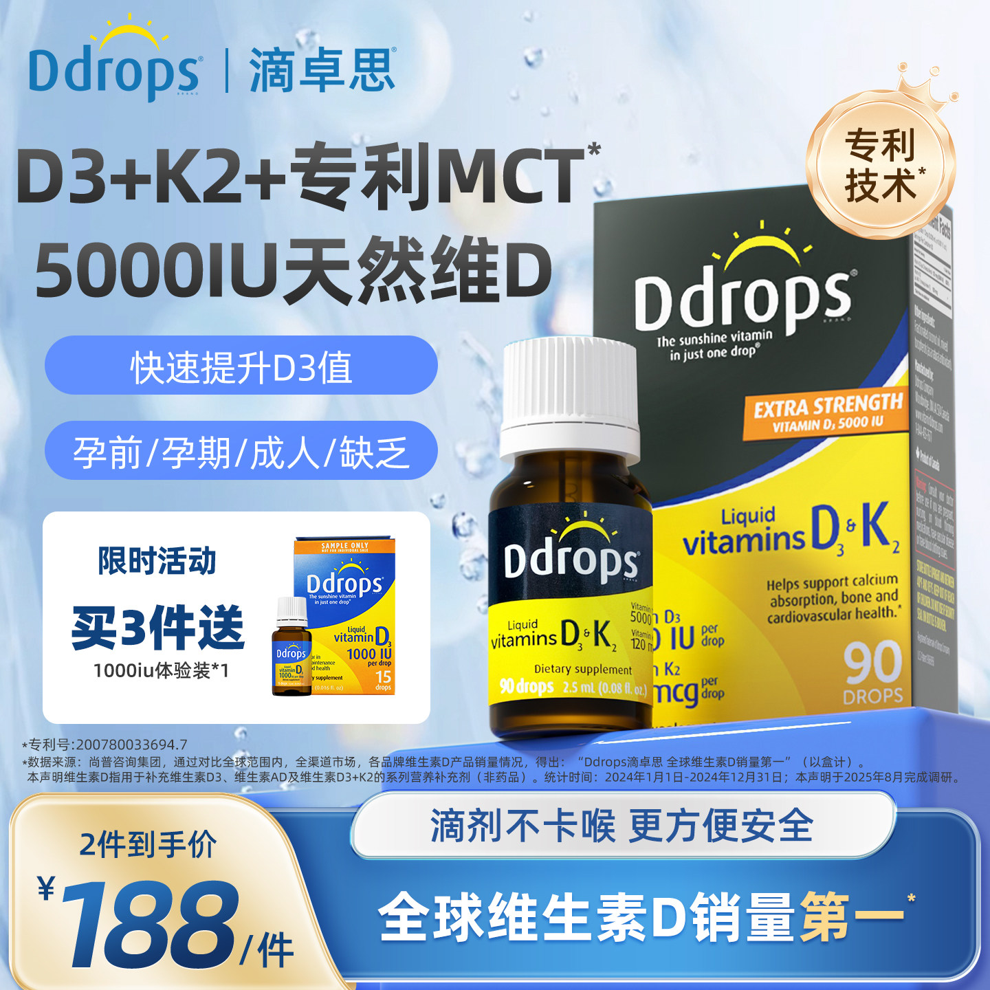 Ddrops滴卓思维生素d3成人d3k2滴剂阳光滴女性vd3进口维d5000iu