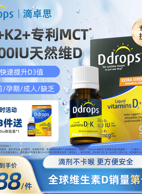 Ddrops滴卓思维生素d3成人d3k2滴剂阳光滴女性vd3进口维d5000iu