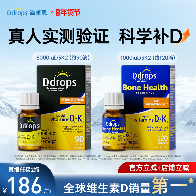 Ddrops滴卓思维生素d3成人d3k2滴剂阳光滴女性vd3进口维d5000iu